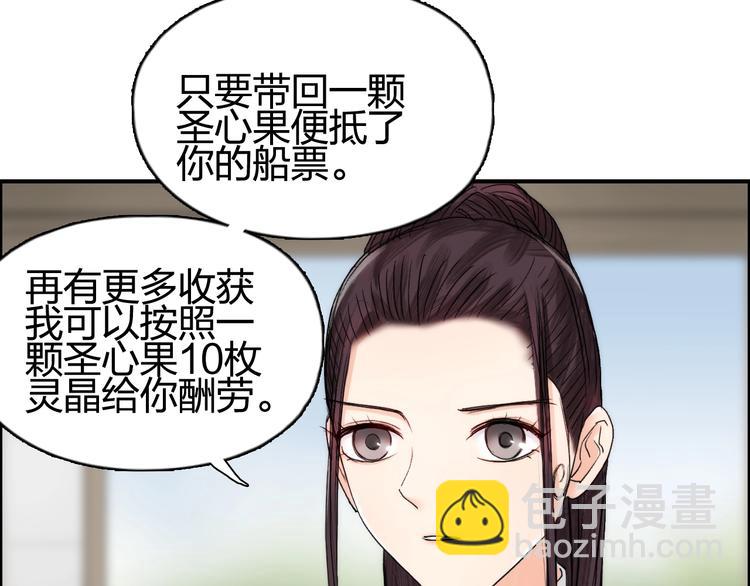 🍶超能立方 第152话 朱雀火种的秘密 第49页