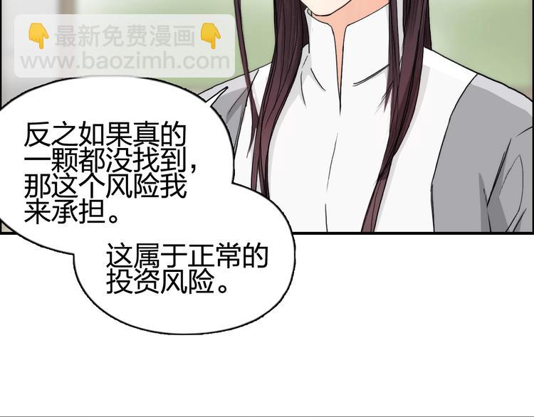 🍶超能立方 第152话 朱雀火种的秘密 第50页