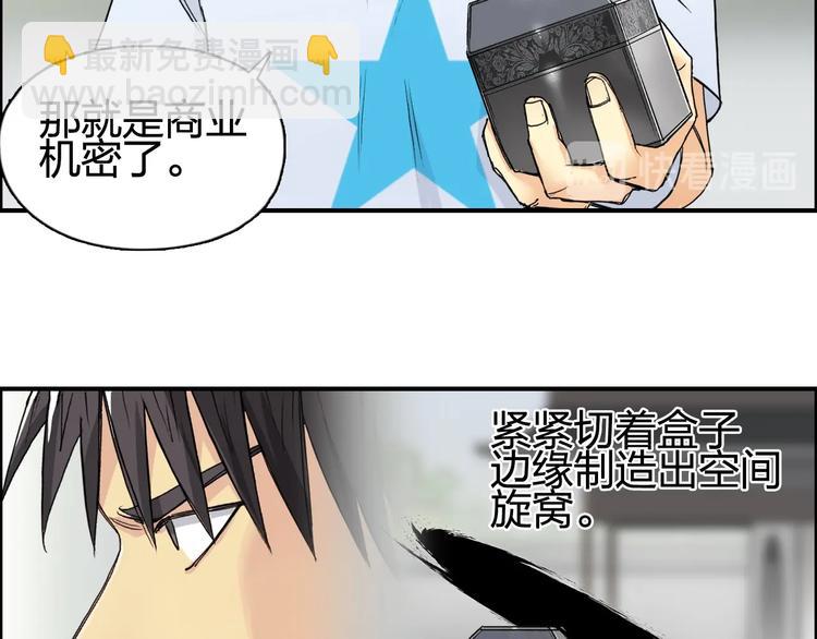 🍶超能立方 第152话 朱雀火种的秘密 第9页