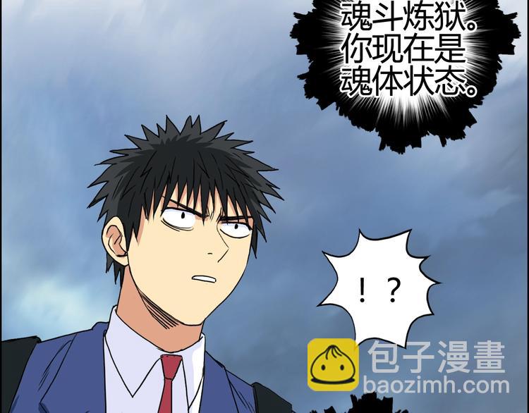 🍶超能立方 第154话 魂斗炼狱 第27页