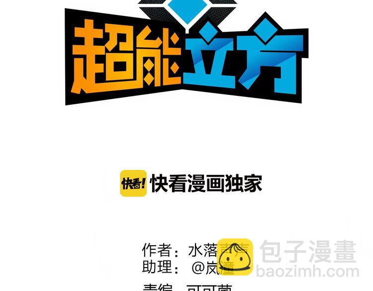 🍶超能立方 第154话 魂斗炼狱 第3页