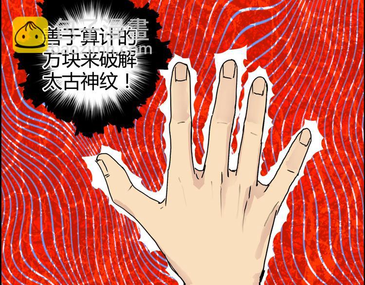 🍶超能立方 第154话 魂斗炼狱 第40页