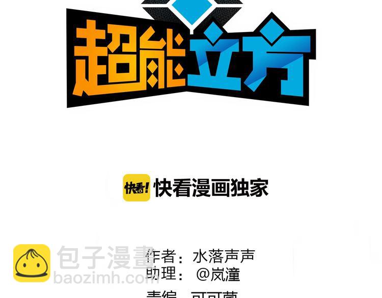 🍶超能立方 第158话 道纹圣心果 第3页