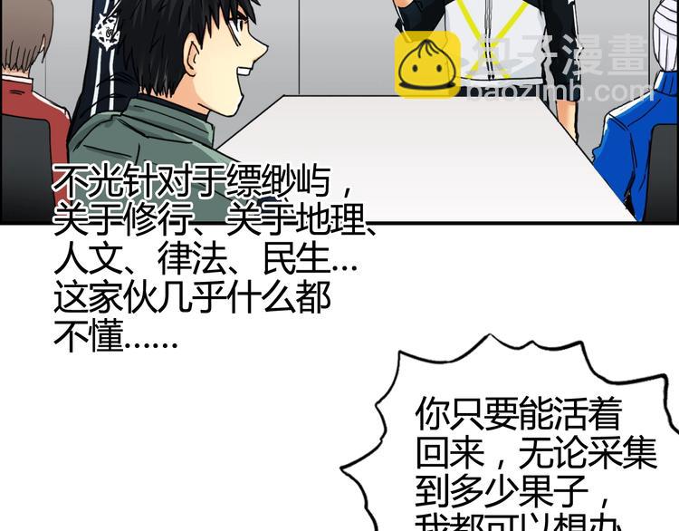 🍶超能立方 第158话 道纹圣心果 第31页