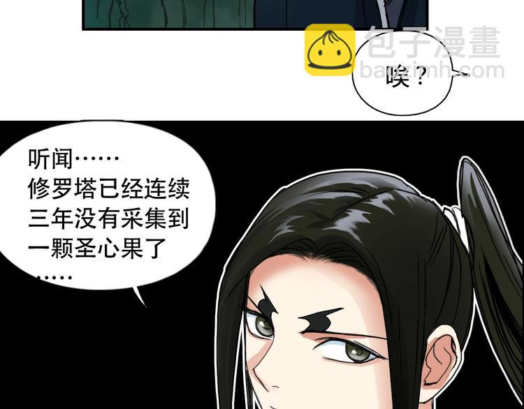 🍶超能立方 第158话 道纹圣心果 第37页