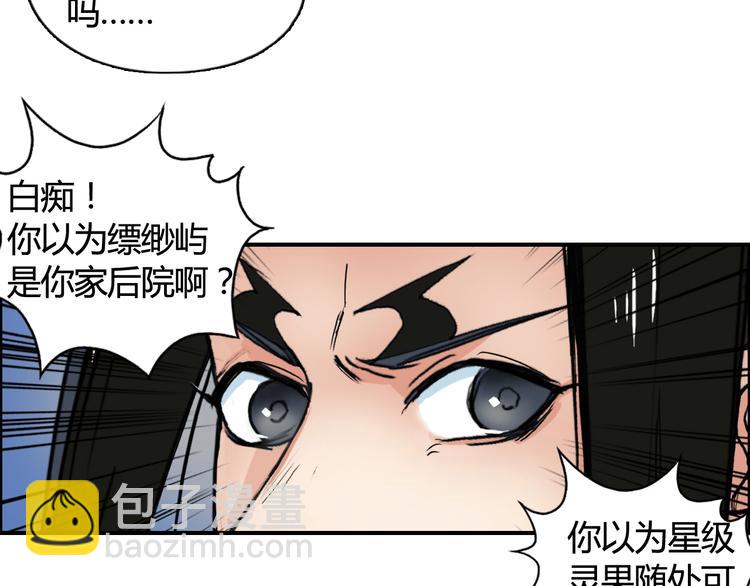 🍶超能立方 第158话 道纹圣心果 第41页