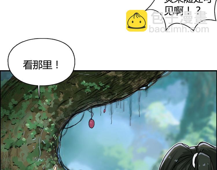 🍶超能立方 第158话 道纹圣心果 第42页