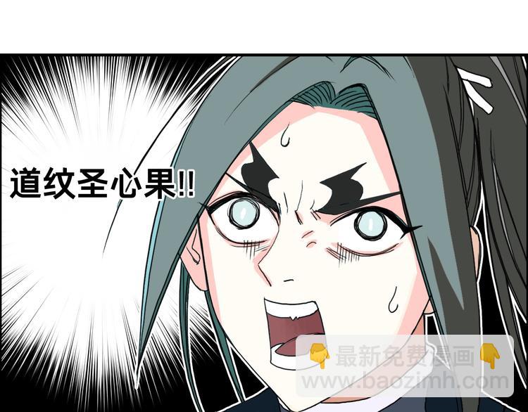🍶超能立方 第158话 道纹圣心果 第46页
