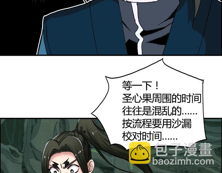 🍶超能立方 第158话 道纹圣心果 第47页