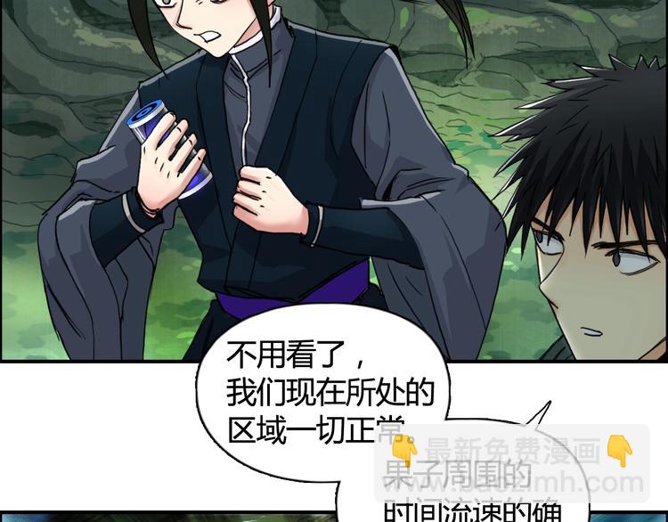 🍶超能立方 第158话 道纹圣心果 第48页