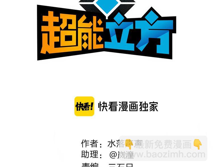 🍶超能立方 第160话 魂咒魔音 第3页