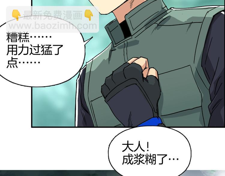 🍶超能立方 第162话 传送失败 第14页