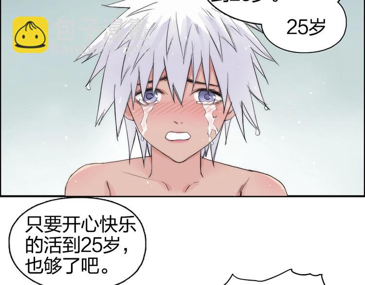 🍶超能立方 第166话 你会习惯的 😜 第15页