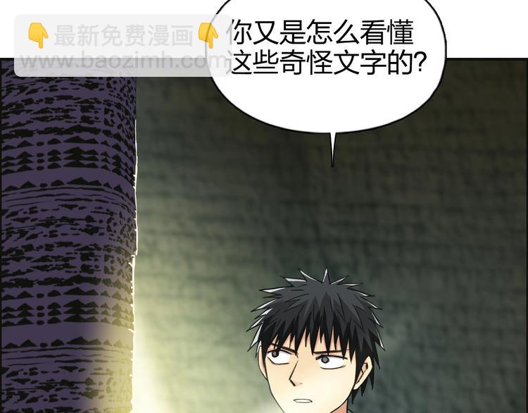 🍶超能立方 第166话 你会习惯的 😜 第43页