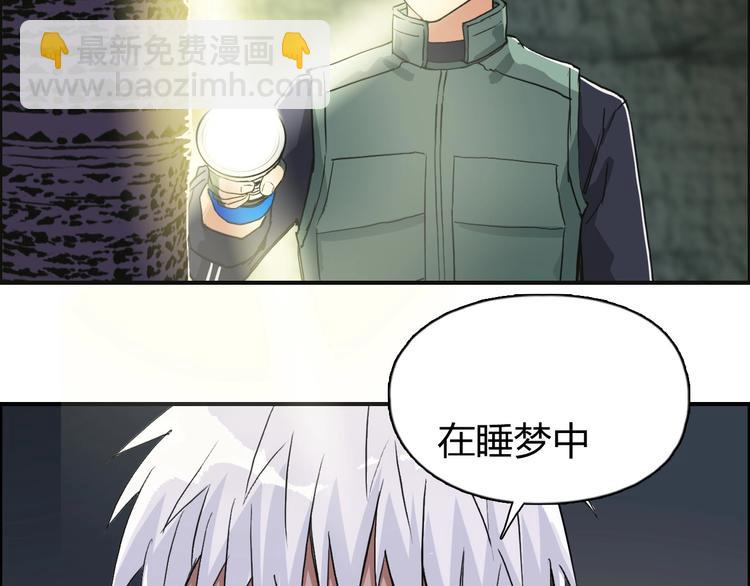 🍶超能立方 第166话 你会习惯的 😜 第44页