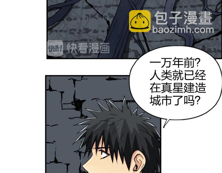 🍶超能立方 第166话 你会习惯的 😜 第49页