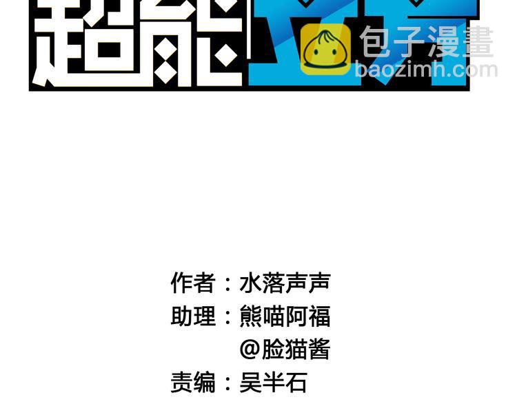 🍶超能立方 第17话 天外有天 第2页