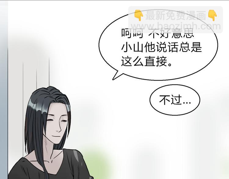 🍶超能立方 第17话 天外有天 第24页