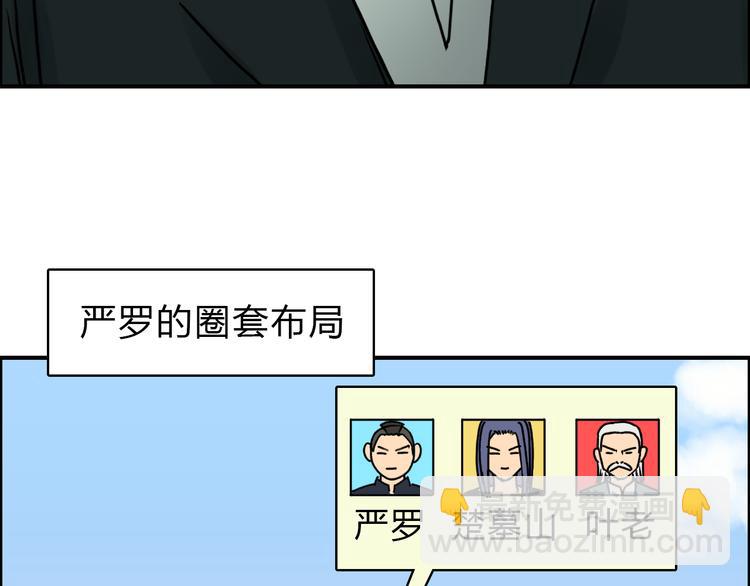 🍶超能立方 第17话 天外有天 第31页