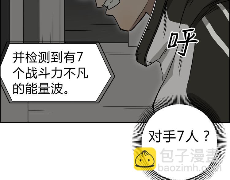🍶超能立方 第17话 天外有天 第38页