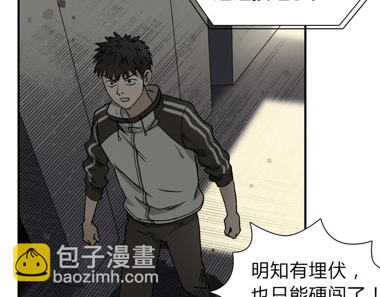 🍶超能立方 第17话 天外有天 第46页
