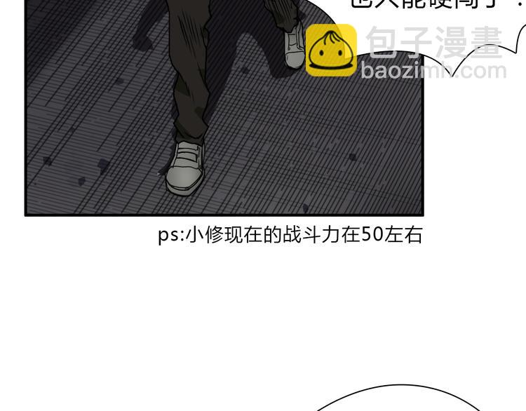🍶超能立方 第17话 天外有天 第47页