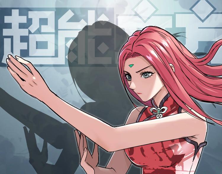 🍶超能立方 第170话 真视之盔 第1页