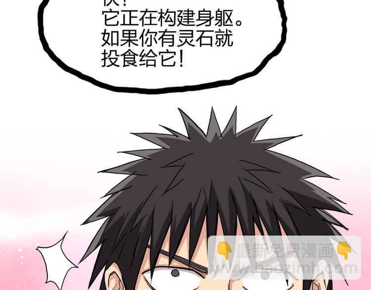 🍶超能立方 第170话 真视之盔 第16页