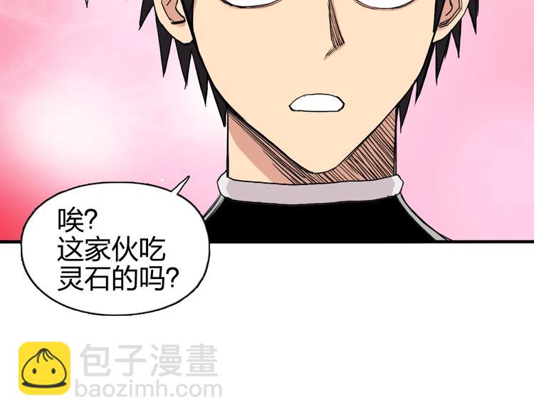 🍶超能立方 第170话 真视之盔 第17页