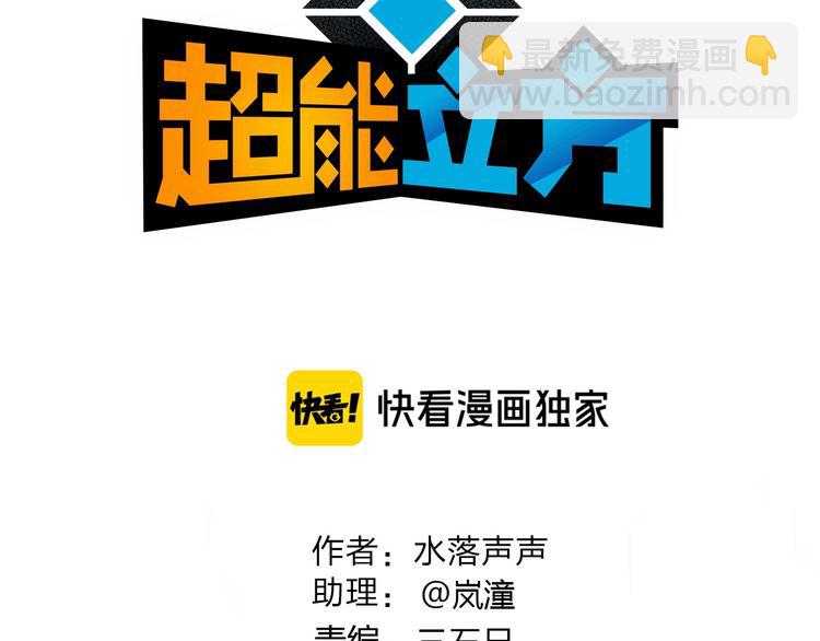 🍶超能立方 第170话 真视之盔 第3页