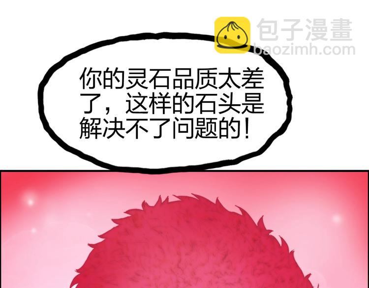 🍶超能立方 第170话 真视之盔 第30页