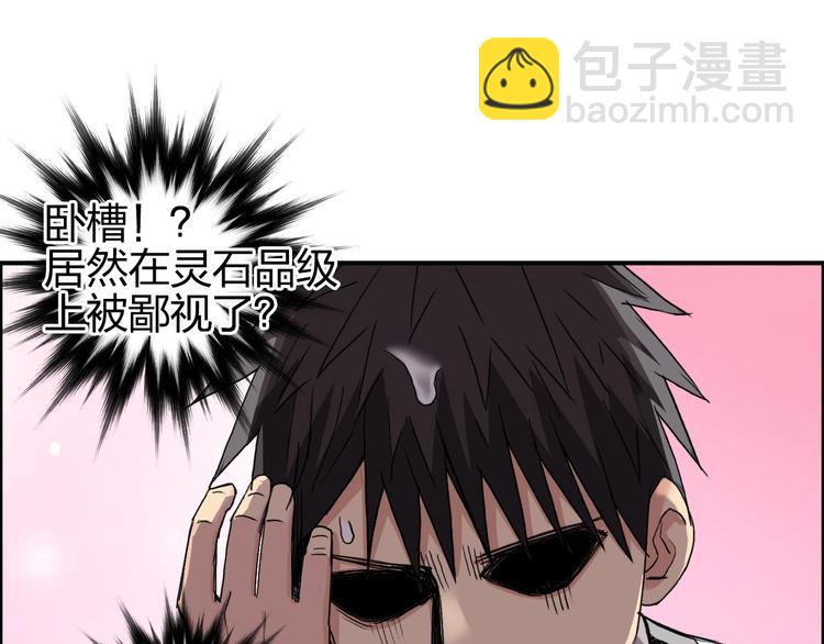 🍶超能立方 第170话 真视之盔 第32页
