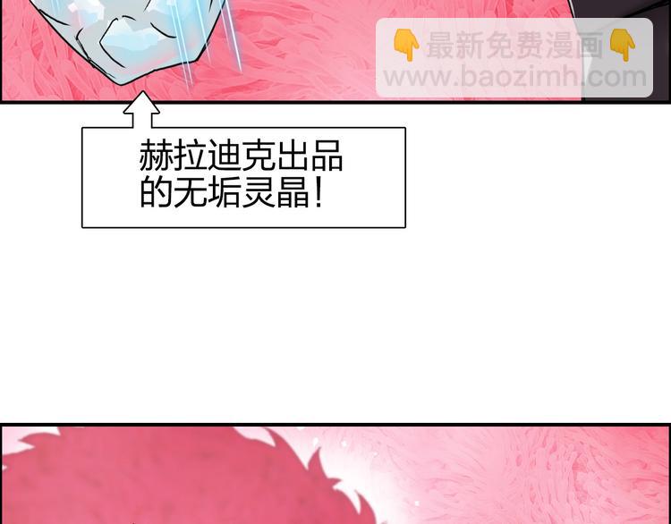 🍶超能立方 第170话 真视之盔 第35页
