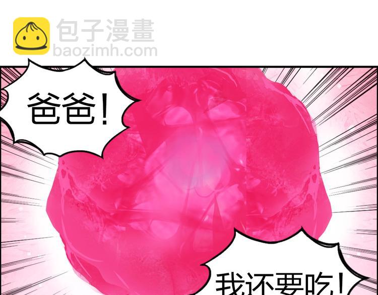 🍶超能立方 第170话 真视之盔 第41页