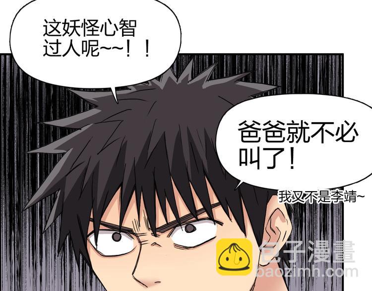 🍶超能立方 第170话 真视之盔 第43页