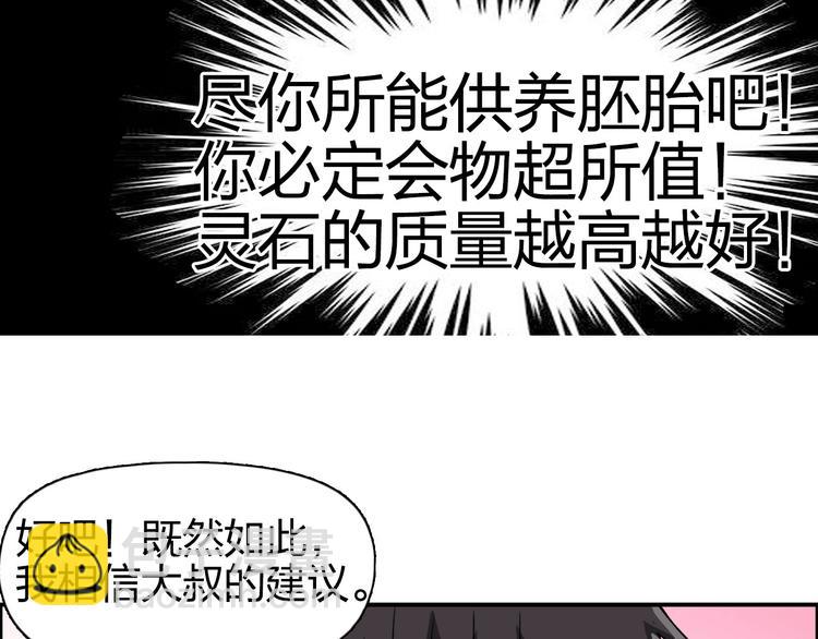 🍶超能立方 第170话 真视之盔 第48页