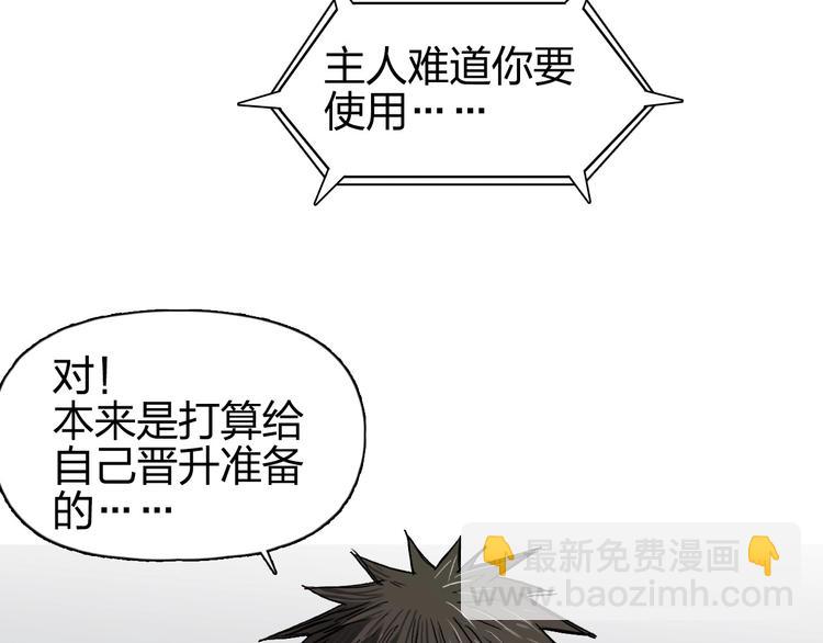 🍶超能立方 第170话 真视之盔 第50页