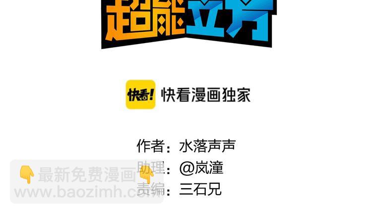 🍶超能立方 第172话 来，练练手！ 🦾 第3页
