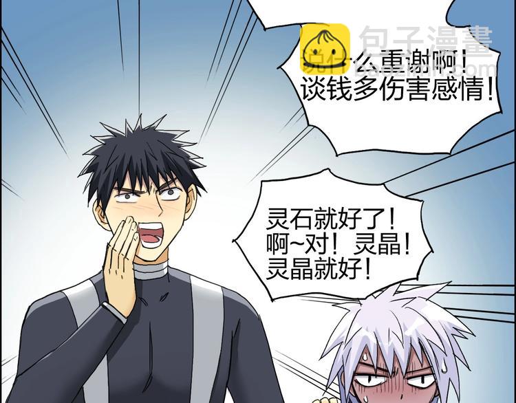 🍶超能立方 第172话 来，练练手！ 🦾 第36页