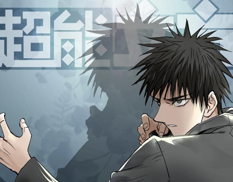 🍶超能立方 第174话 这波报酬合情合理 第1页