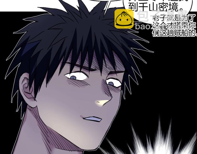 🍶超能立方 第174话 这波报酬合情合理 第20页