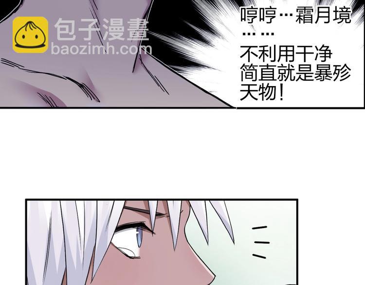 🍶超能立方 第174话 这波报酬合情合理 第21页