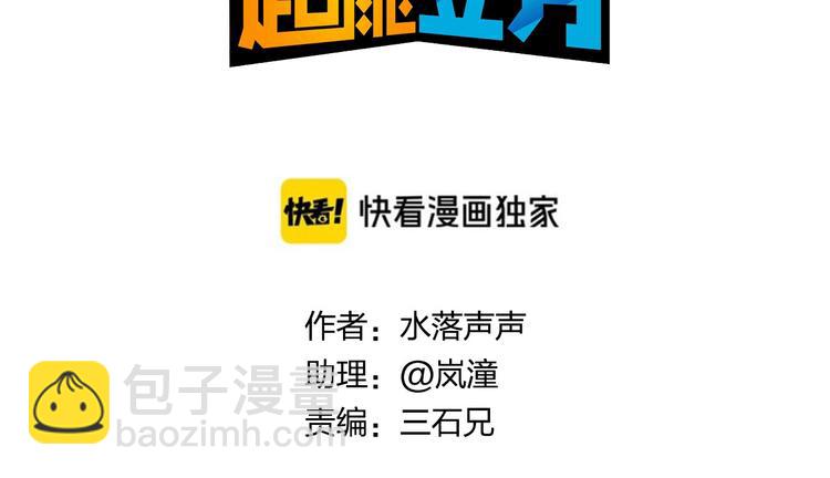 🍶超能立方 第174话 这波报酬合情合理 第3页