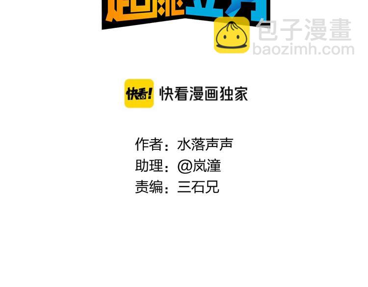 🍶超能立方 第176话 喜迎新同学 第3页