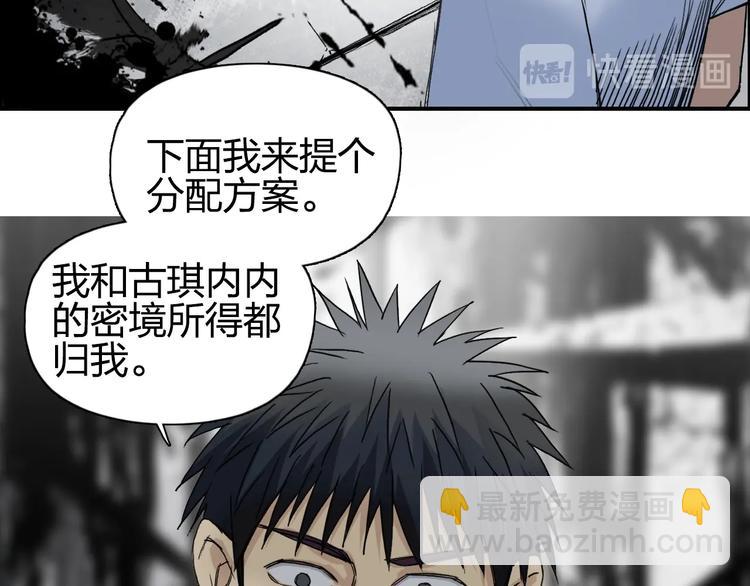 🍶超能立方 第176话 喜迎新同学 第42页