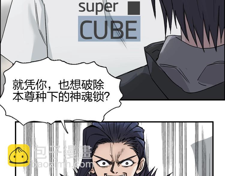 🍶超能立方 第178话 吃我一记老拳！ 第11页