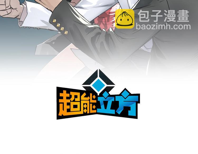 🍶超能立方 第180话 小哥哥，谈人生吗？ 第2页