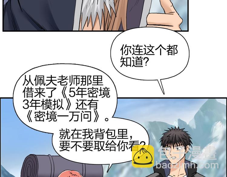 🍶超能立方 第180话 小哥哥，谈人生吗？ 第27页