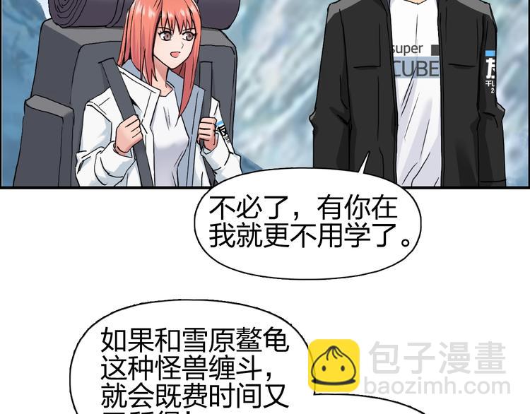 🍶超能立方 第180话 小哥哥，谈人生吗？ 第28页