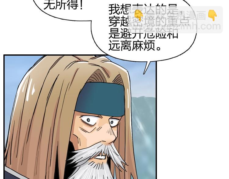 🍶超能立方 第180话 小哥哥，谈人生吗？ 第29页
